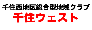 総合型地域クラブ